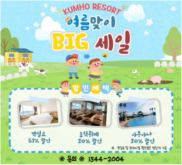 금호리조트 이벤트 팝업 